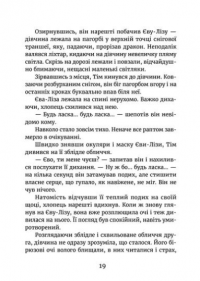 Книга У світлі світляків. Там, де тиша — Ольга Войтенко #11