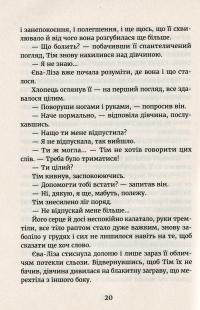 Книга У світлі світляків. Там, де тиша — Ольга Войтенко #12