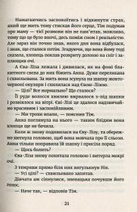Книга У світлі світляків. Там, де тиша — Ольга Войтенко #13
