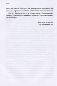 Книга Mindfuck. Як позбутися бар’єрів у своїй голові — Петра Бок #11