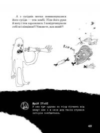 Книга Безстрашно-карантинна книжка — Юрий Никитинский, Виталий Кириченко #11