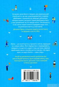 Книга Лагом. Шведські секрети щасливого життя — Лола Экерстрем #3