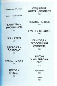 Книга Лагом. Шведські секрети щасливого життя — Лола Экерстрем #9