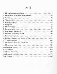 Книга Це 12-річний прем`єр-міністр — Том Маклафлин #13