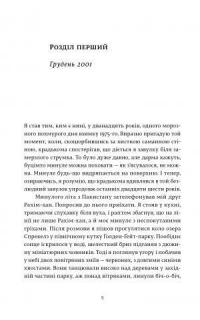 Книга Ловець повітряних зміїв — Халед Хоссейни #4