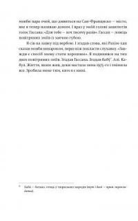 Книга Ловець повітряних зміїв — Халед Хоссейни #5