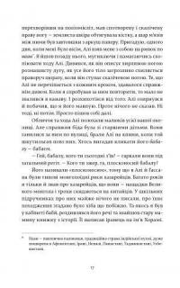 Книга Ловець повітряних зміїв — Халед Хоссейни #12