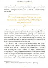 Книга Радощі мінімалізму. Як позбутися зайвого, привести життя до ладу та спростити його — Фрэнсин Джей #5