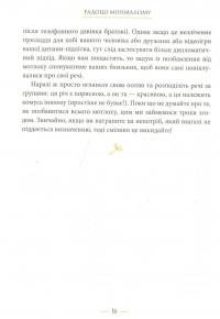 Книга Радощі мінімалізму. Як позбутися зайвого, привести життя до ладу та спростити його — Фрэнсин Джей #7