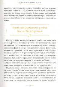 Книга Радощі мінімалізму. Як позбутися зайвого, привести життя до ладу та спростити його — Фрэнсин Джей #10