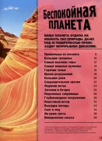 Книга Земля. Полная энциклопедия — Стив Паркер, Джон Фарндон, Камилла де ла Бедуайер #8