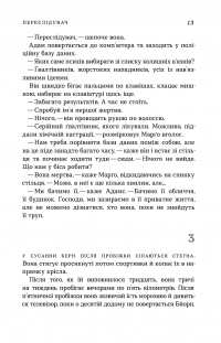 Книга Переслідувач. Детектив Йона Лінна. Книга 5 — Ларс Кеплер #17