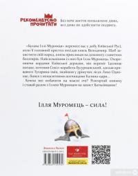 Книга Булава Іллі Муромця — Юрий Лигун #2