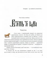 Книга Булава Іллі Муромця — Юрий Лигун #12