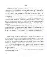 Книга Булава Іллі Муромця — Юрий Лигун #15