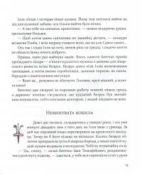 Книга Булава Іллі Муромця — Юрий Лигун #16