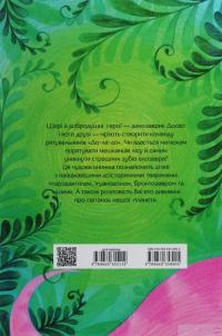 Книга Пригоди динозавриків — Элина Заржицкая #2