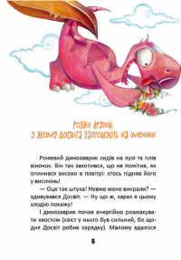 Книга Пригоди динозавриків — Элина Заржицкая #6
