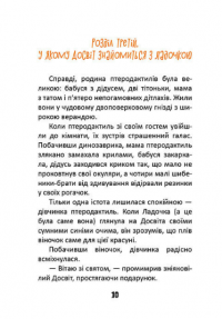 Книга Пригоди динозавриків — Элина Заржицкая #8