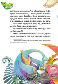 Книга Пригоди динозавриків — Элина Заржицкая #10