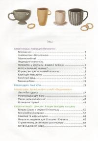 Книга Історії з чаюванням — Кузька Кузякин #3