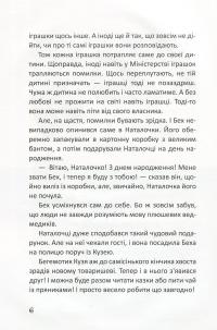 Книга Історії з чаюванням — Кузька Кузякин #8