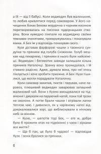 Книга Історії з чаюванням — Кузька Кузякин #10