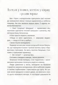 Книга Історії з чаюванням — Кузька Кузякин #11