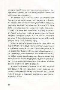 Книга Історії з чаюванням — Кузька Кузякин #12
