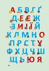 Книга Буквар — Любовь Яковенко #13