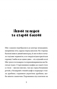 Книга Сніговий тепл — Катерина Бабкина #4