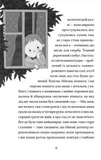 Книга Сніговий тепл — Катерина Бабкина #5
