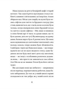 Книга Сніговий тепл — Катерина Бабкина #7
