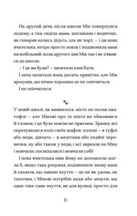 Книга Сніговий тепл — Катерина Бабкина #10