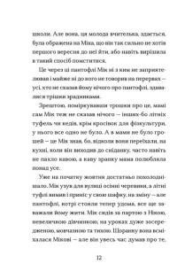 Книга Сніговий тепл — Катерина Бабкина #11