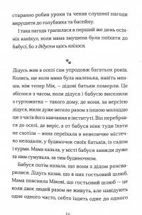 Книга Сніговий тепл — Катерина Бабкина #13