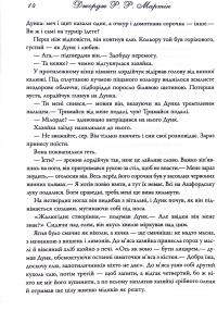 Книга Лицар Сімох Королівств — Джордж Р. Р. Мартин #9