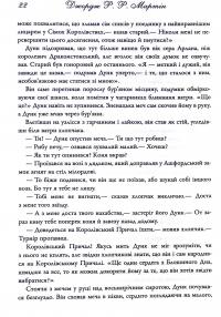 Книга Лицар Сімох Королівств — Джордж Р. Р. Мартин #17