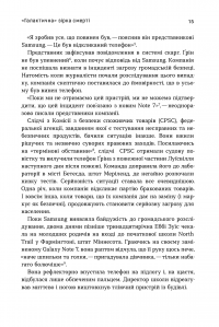Книга Світанок Samsung — Джеффри Кейн #9