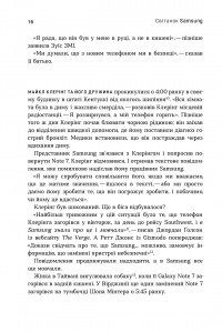 Книга Світанок Samsung — Джеффри Кейн #10
