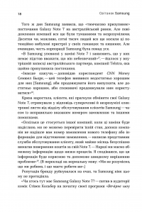 Книга Світанок Samsung — Джеффри Кейн #12