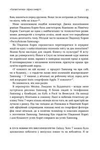 Книга Світанок Samsung — Джеффри Кейн #15