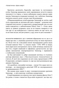 Книга Світанок Samsung — Джеффри Кейн #17