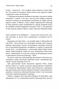 Книга Світанок Samsung — Джеффри Кейн #19