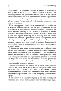 Книга Світанок Samsung — Джеффри Кейн #20