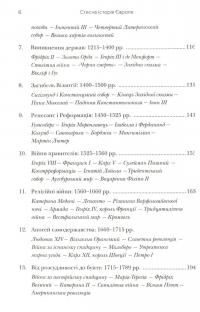 Книга Стисла історія Європи. Від Перикла до сьогодення — Саймон Дженкинс #9