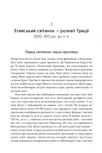 Книга Стисла історія Європи. Від Перикла до сьогодення — Саймон Дженкинс #18