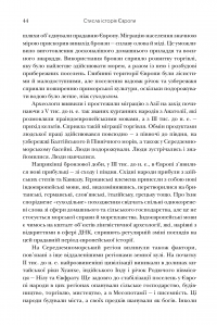 Книга Стисла історія Європи. Від Перикла до сьогодення — Саймон Дженкинс #19