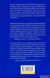 Книга Кохання. Життя і смерть з Біллом Евансом — Лори Верхомин #3