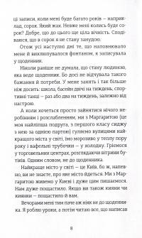Книга Мене звати Варвара — Дзвинка Матияш #4